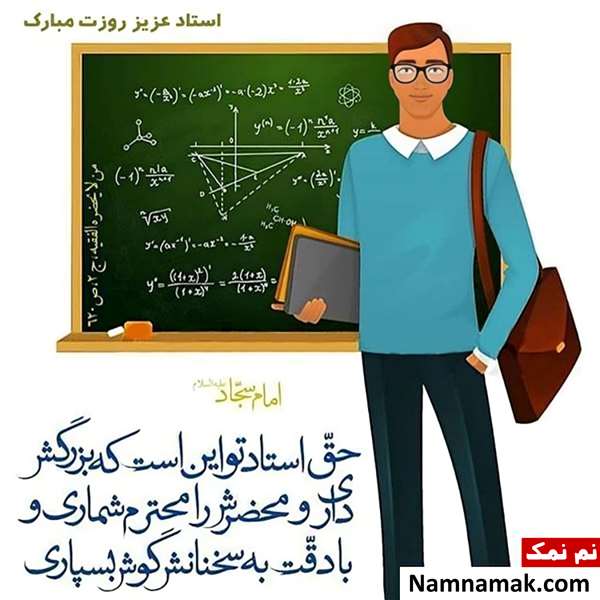 تصاویر پروفایل روز معلم و روز آموزگار