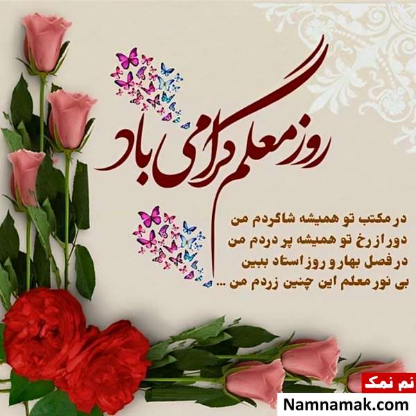 تصاویر پروفایل روز معلم و روز آموزگار