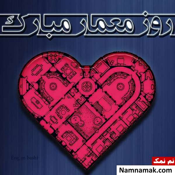 عکس نوشته روز معماری