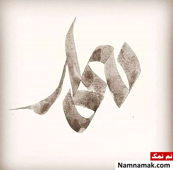 عکس نوشته روز معماری