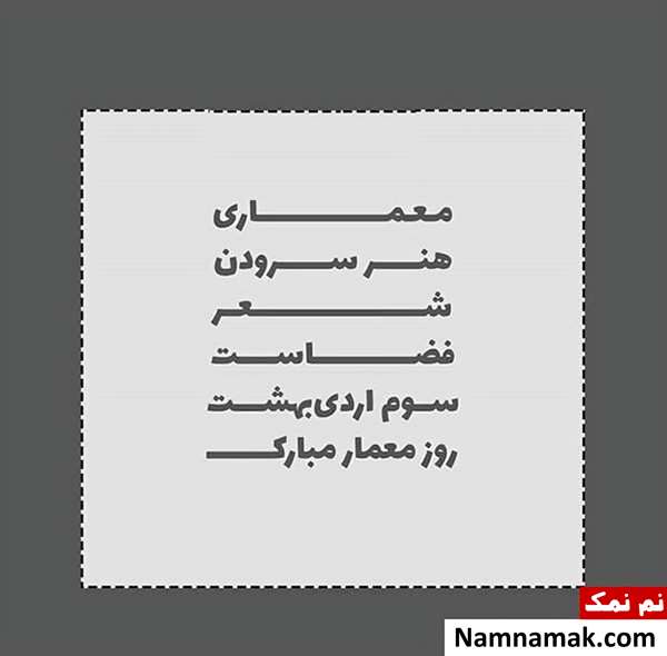 عکس نوشته روز معماری