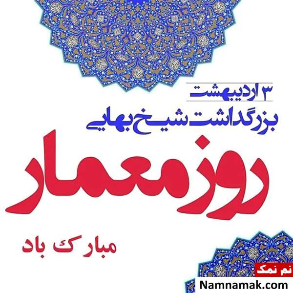 عکس نوشته روز معماری