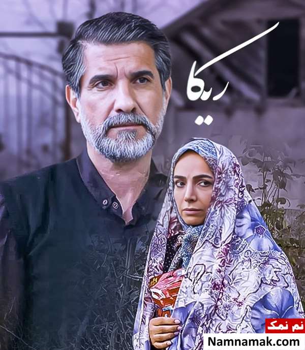 فیلم ریکا