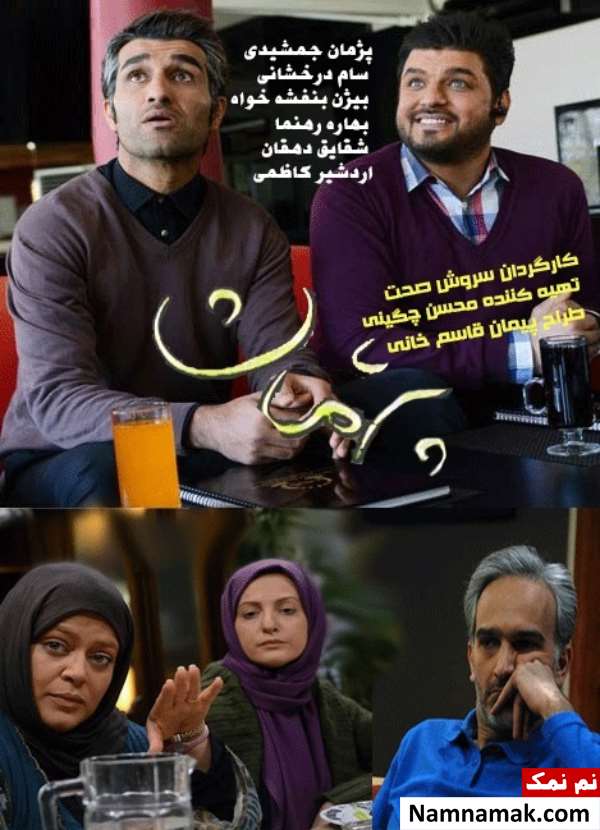 سریال پژمان