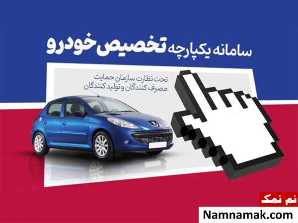آموزش تصویری ثبت نام در سامانه یکپارچه خودرو