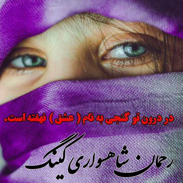 دلنوشته های ناب زندگانی