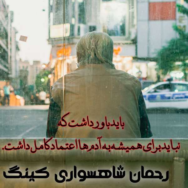 دلنوشته های ناب زندگانی