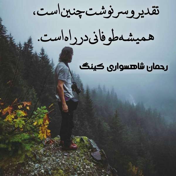 دلنوشته های ناب زندگانی