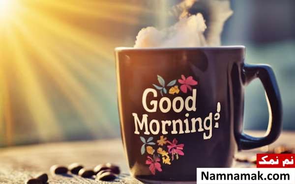 سلام صبح پنجشنبه تون بخیر و شادی جدید