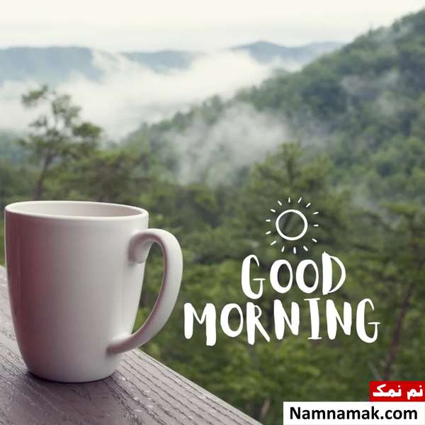 سلام صبح جمعه تون بخیر و شادی جدید