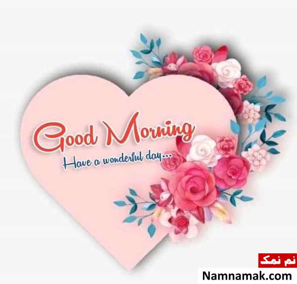 عکس نوشته صبح بخیر به عشقم متن صبح بخیر به عشقم با اس ام اس و پیامک به همراه عکس نوشته