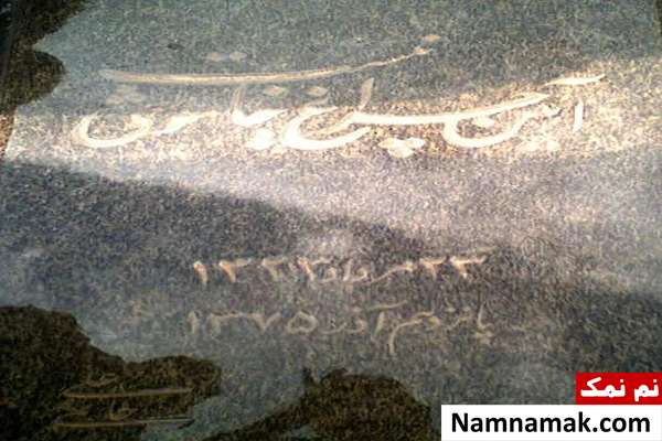 سنگ قبر علی حاتمی