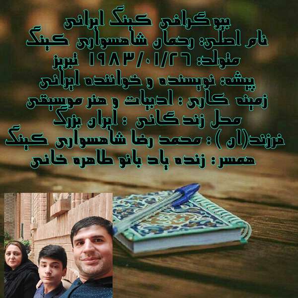 رحمان شاهسواری کینگ رحمان شاهسواری کینگ