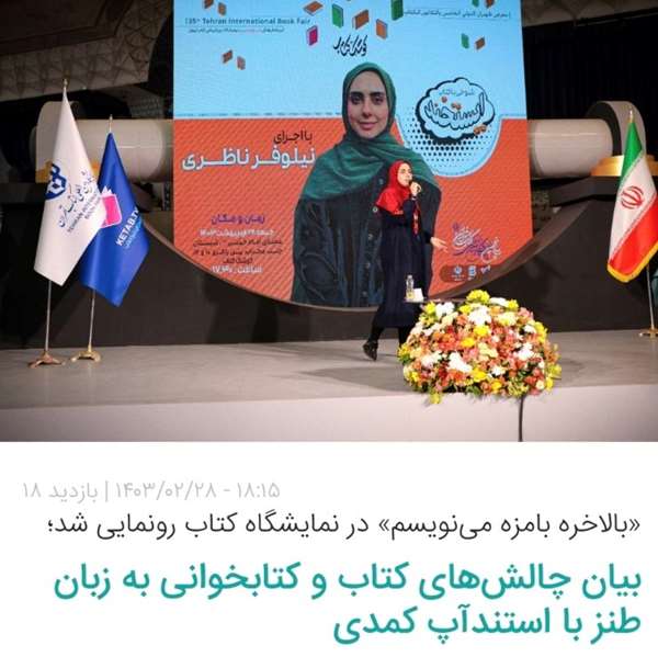 پادکست طنز شصت نامه نیلوفر ناظری پادکست طنز شصت نامه نیلوفر ناظری