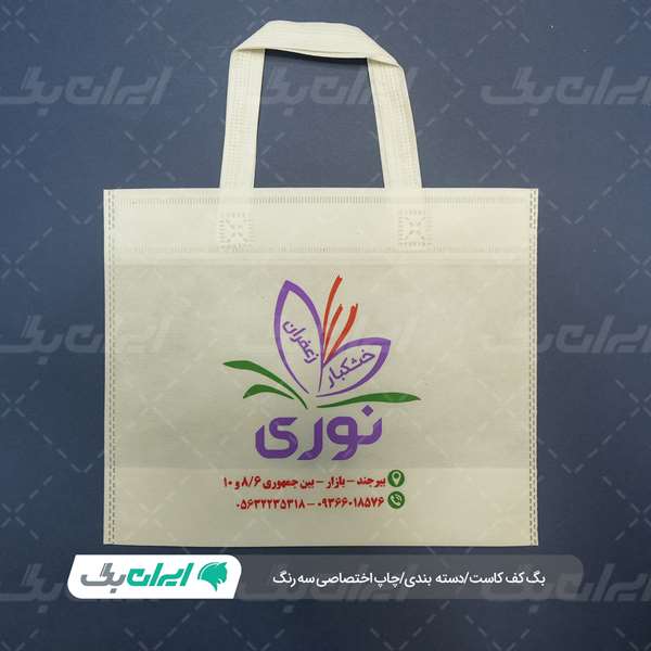ساک پارچه ای ایران بگ ساک پارچه ای