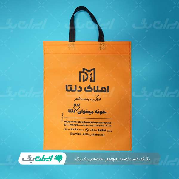 ساک پارچه ای ایران بگ ساک دستی