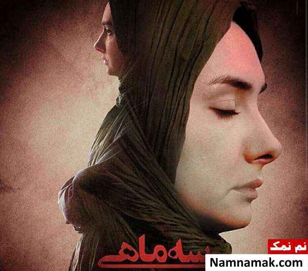فیلم سه ماهی