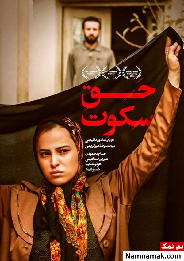 فیلم حق سکوت