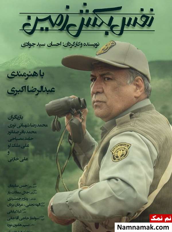 سریال نفس بکش زمین