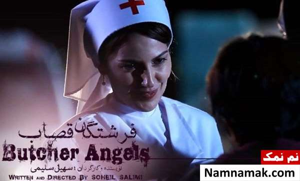 فیلم فرشتگان قصاب