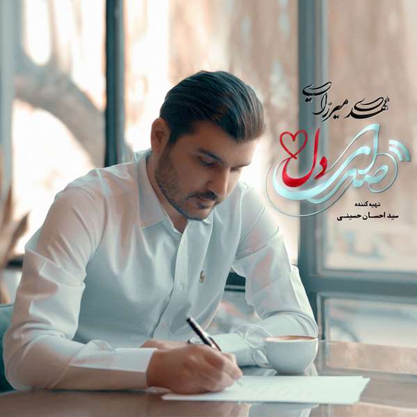 آلبوم مهدی میرزایی