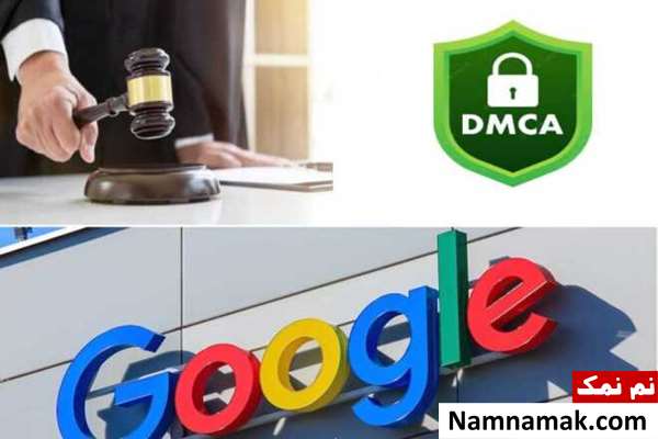 حل تضمینی گزارش Notice of DMCA removal