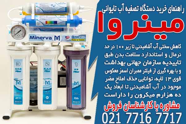 راهنمای خرید دستگاه تصفیه آب تایوانی