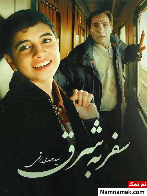 فیلم سفر به شرق
