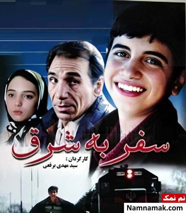 فیلم سفر به شرق
