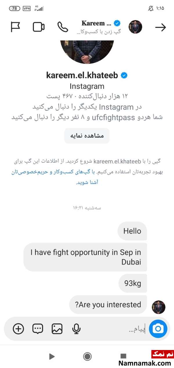 پیشنهاد سازمان mma بحرین به اکبر آزادی فر برای مبارزه با عثمان السیدی پیشنهاد سازمان mma بحرین به اکبر آزادی فر برای مبارزه با عثمان السیدی