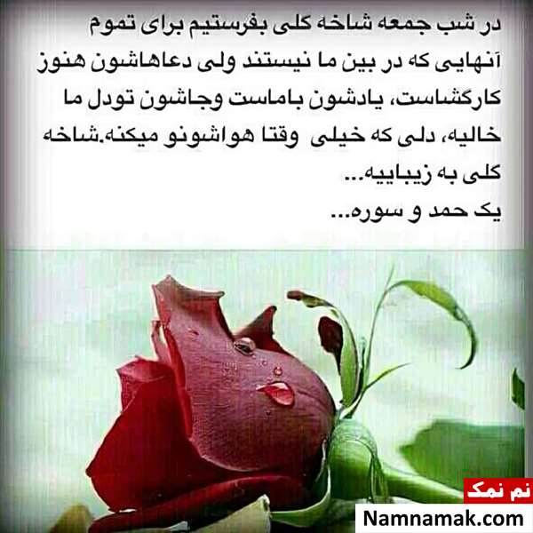 متن جمعه غریبان متن جمعه غریبان