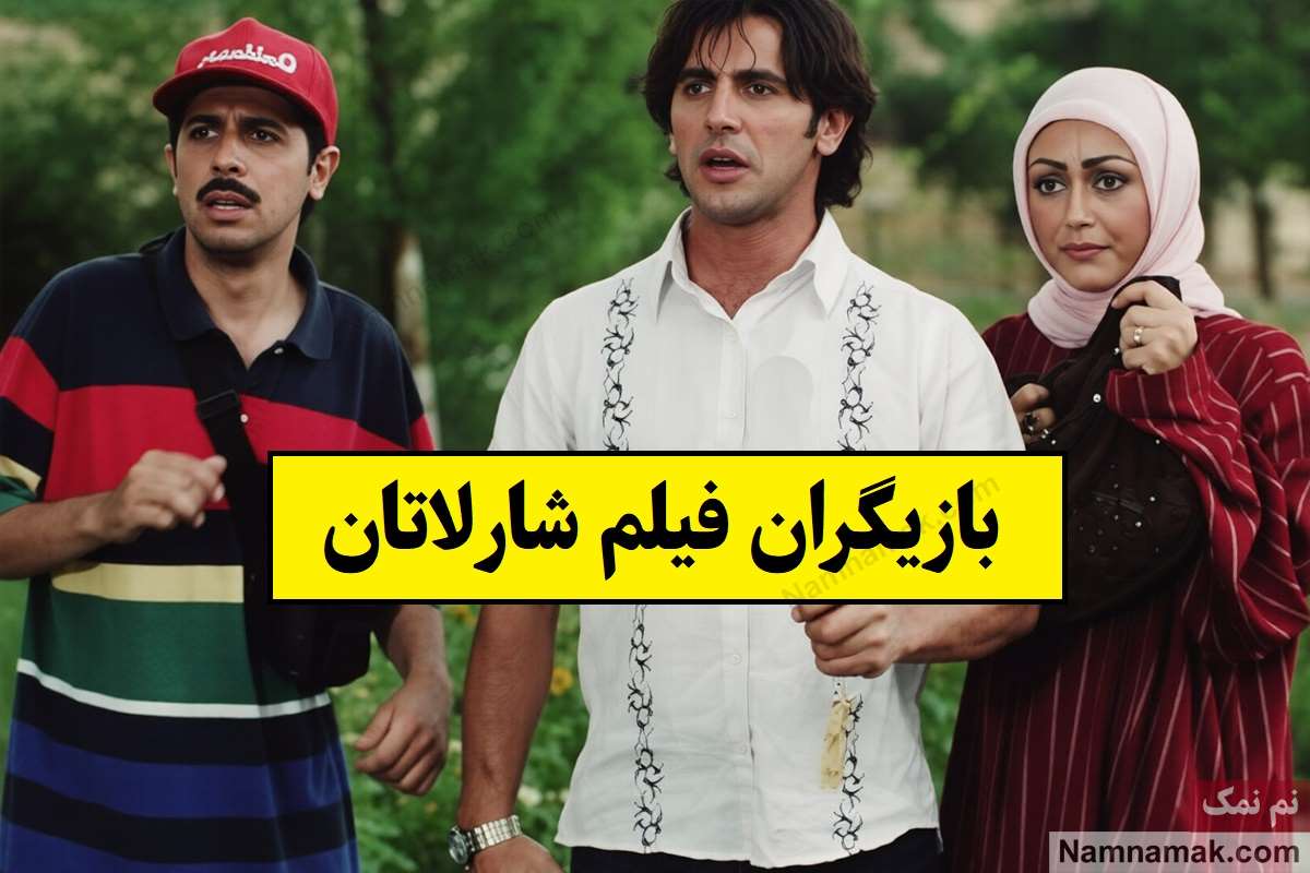 فیلم شارلاتان