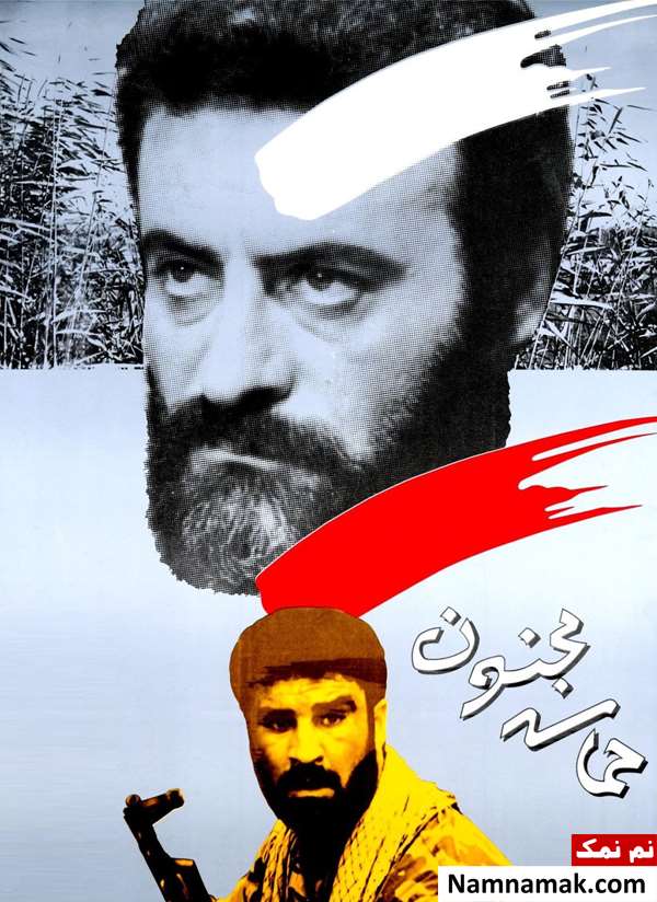 خلاصه داستان و بیوگرافی بازیگران فیلم حماسه مجنون فیلم حماسه مجنون