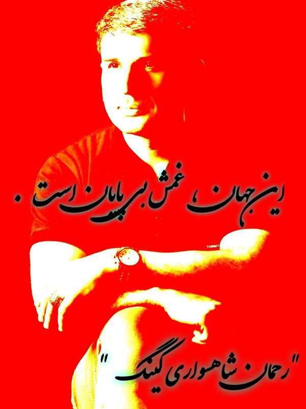 اشعار کینگ ایرانی