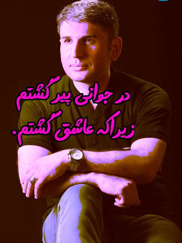 اشعار کینگ ایرانی