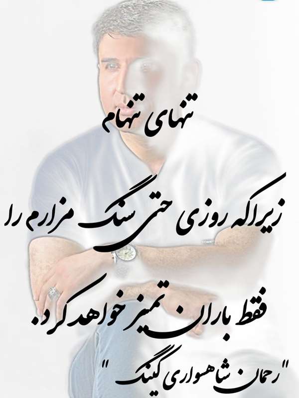 اشعار کینگ ایرانی