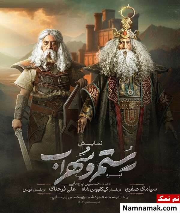گریم سیامک صفری در نمایش نبرد رستم و سهراب نمایش نبرد رستم و سهراب
