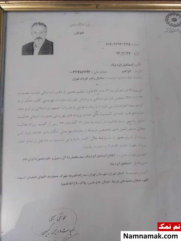 زندگینامه اسماعیل ایزدپناه و همسرش اسماعیل ایزدپناه
