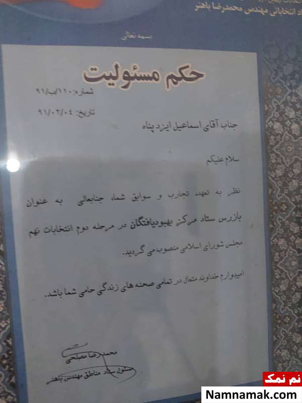 زندگینامه اسماعیل ایزدپناه و همسرش اسماعیل ایزدپناه