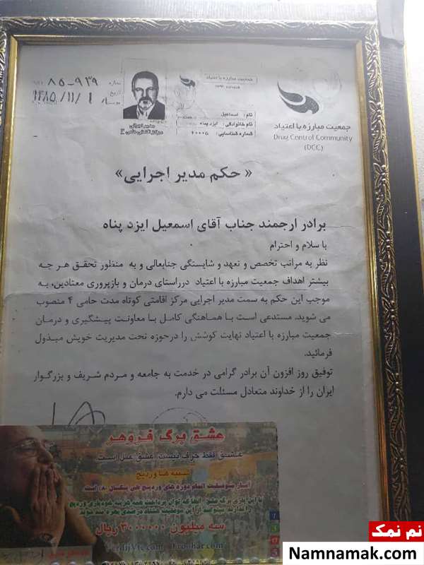 زندگینامه اسماعیل ایزدپناه و همسرش اسماعیل ایزدپناه