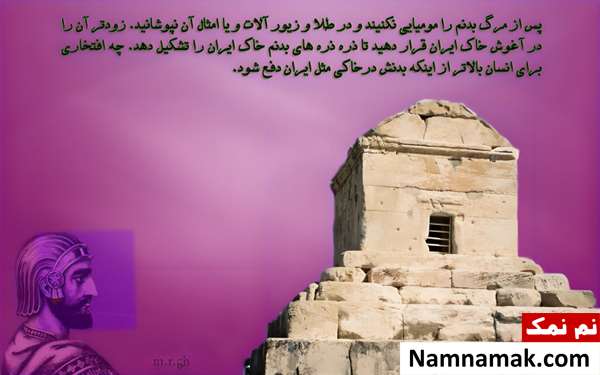 سخنان و جملات قصار کوروش کبیر سخنان کوروش کبیر