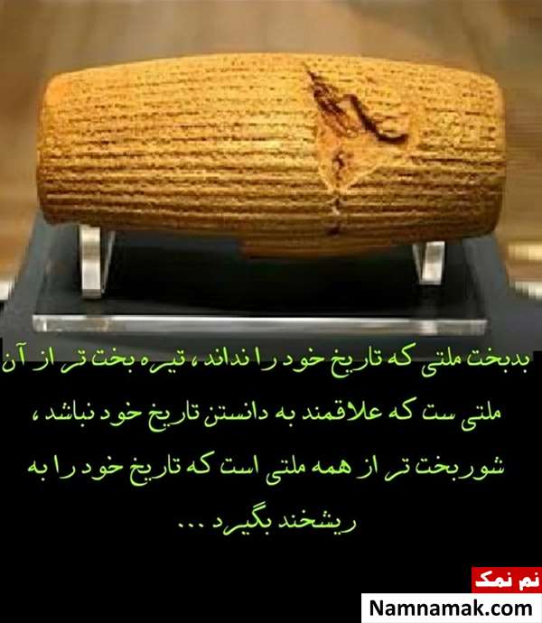 سخنان و جملات قصار کوروش کبیر سخنان کوروش کبیر