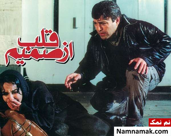 فیلم از صمیم قلب