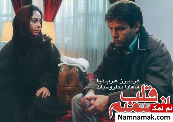 فیلم مشترک فریبرز عرب نیا و عسل بدیعی