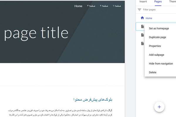 آموزش Google Sites برای طراحی وب سایت