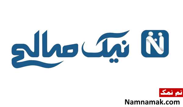 زندگینامه نیک صالحی و همسرش نیک صالحی