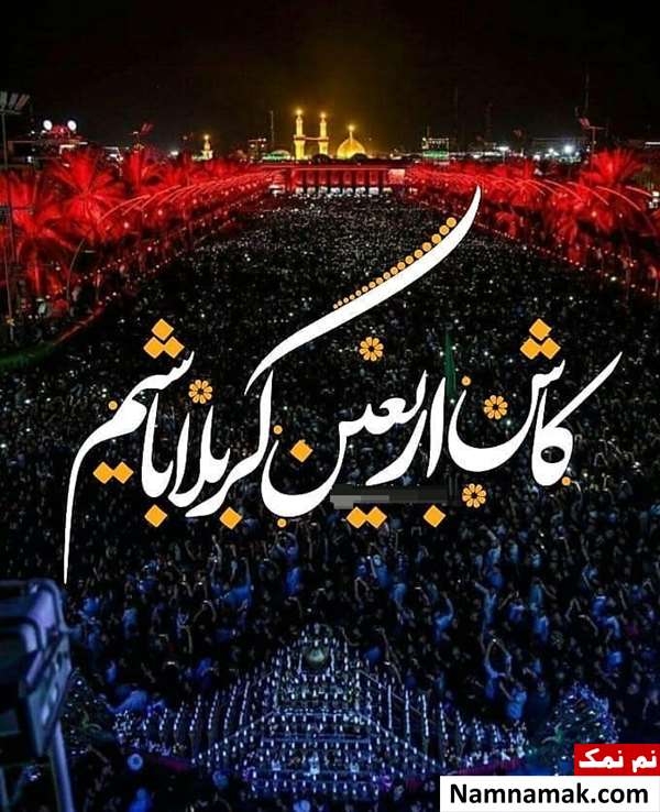 دانلود بهترین مداحی های عربی پیاده روی اربعین امسال