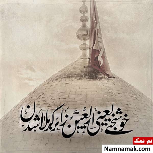 دانلود بهترین مداحی های عربی پیاده روی اربعین امسال