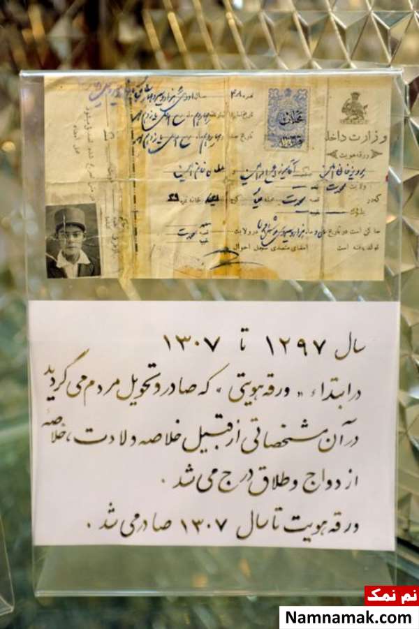 تاریخچه پیدایش نام خانوادگی در ایران تاریخچه پیدایش نام خانوادگی در ایران