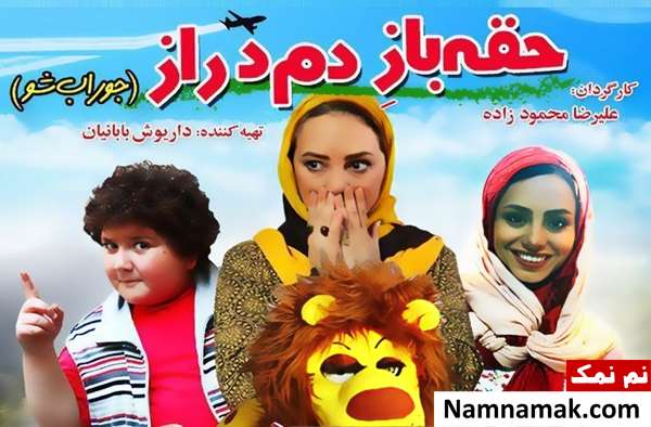 خلاصه داستان و بیوگرافی بازیگران فیلم حقه باز دم دراز جوراب شو فیلم حقه باز دم دراز